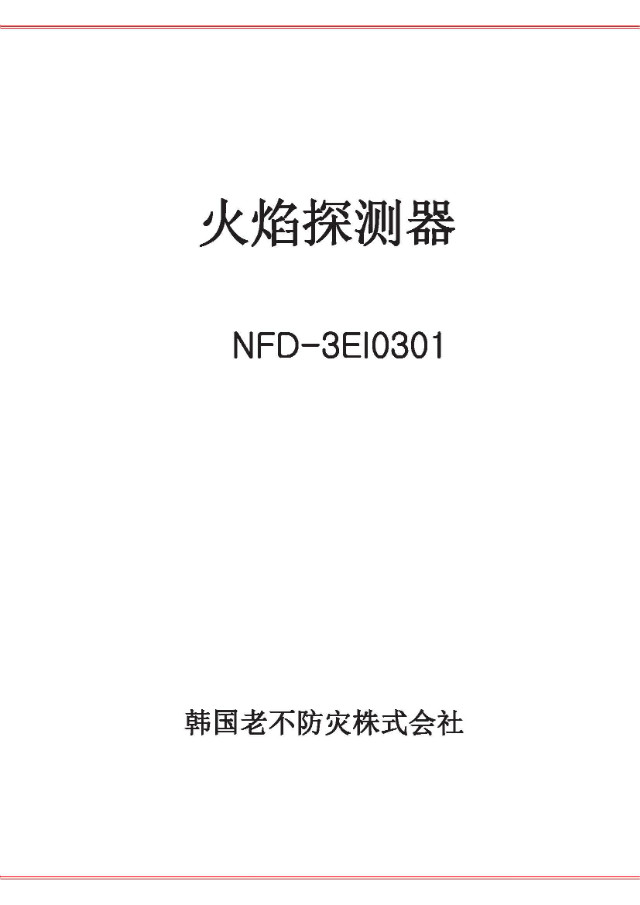 NFD-3EI0301 Ver 2.0.jpg