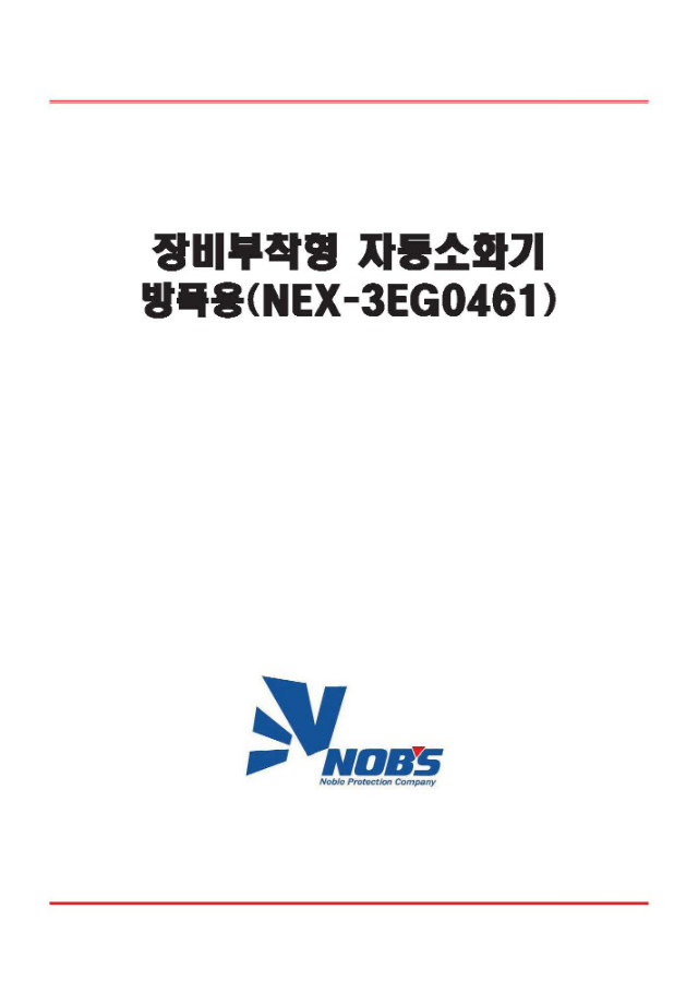 장비부착형 자동소화기 방폭용(NEX-3EG0461).jpg