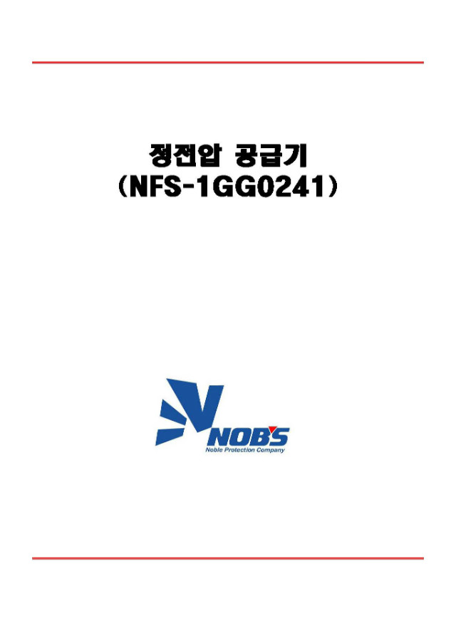 정전압 공급 (NFS-1GG0241).jpg